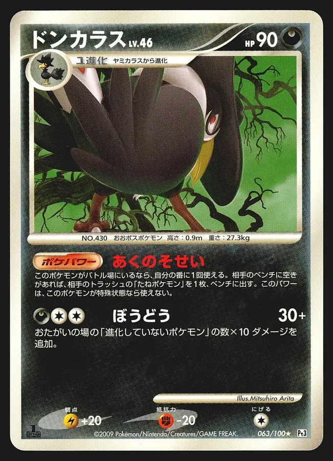Honchkrow [1st-Edition]